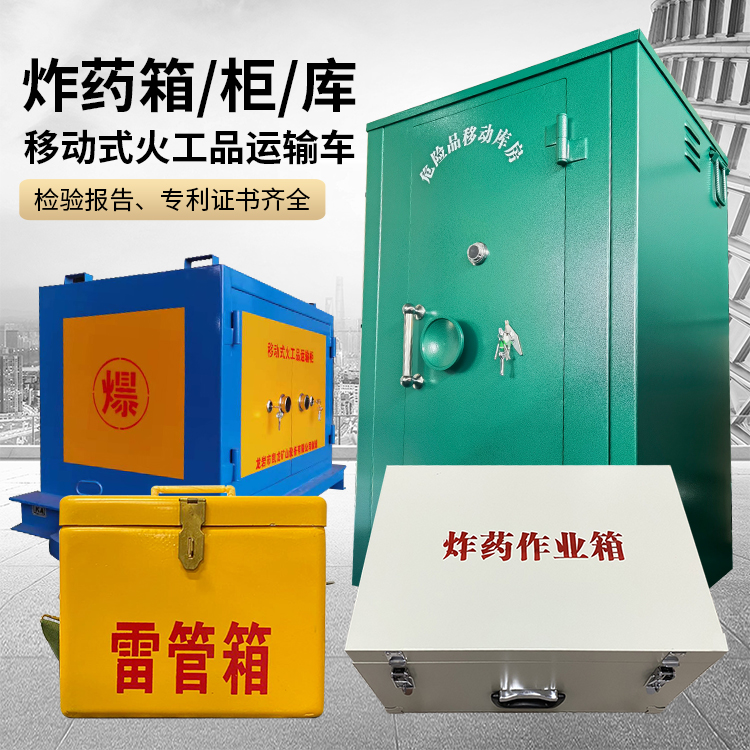 盐山易爆品存放柜 炸药柜 凯龙火工品存放柜型号解析与核心功能